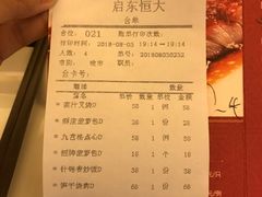 账单-启东恒大酒店·品粤餐厅