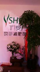 -久香宫美容中心西米优瘦身店