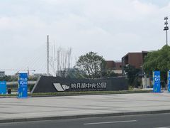 -映月湖中央公园