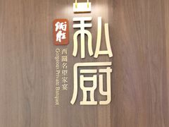 -炳胜私厨(万象前海店)