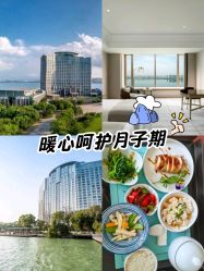 -新寰亚月子会所(金鸡湖凯宾店)
