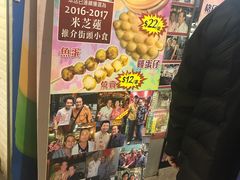-利强记北角鸡蛋仔(弥敦道店 )