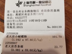-真老大房(南京东路店)