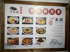 -得意楼蒸菜馆