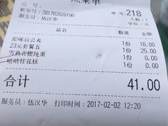 账单-无影脚佛山陈氏盲公丸始创店(飞鸿街店)