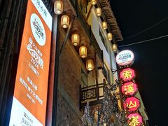 -索溪山寨·湘西饮食文化博物馆(标志门店)