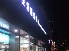 门面-管氏翅吧(广渠门店)