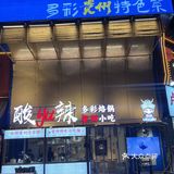 谁懂！在武汉吃到了贵州限定美味