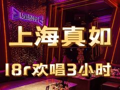 -星聚会KTV X Party(上海真如中海环宇城店)