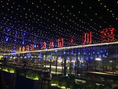 -望恋·天台音乐餐厅