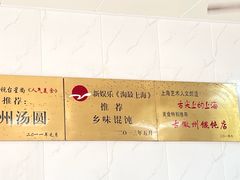 -古徽州馄饨店(宝安路店)