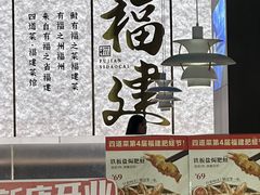 -四道菜·福建菜馆(万家广场店)