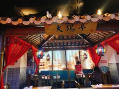 门面-大鸽饭(岗顶店)