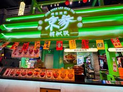 -京参 • 擂椒饭(这有山店)