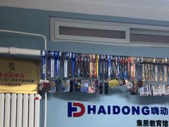 -嗨动跆拳道体能馆(菜百店)