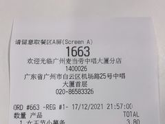 -麦当劳(中唱大厦店)