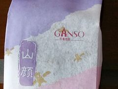 -GANSO元祖食品(金菊路店)