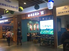 门面-桂在香知桂林米粉(红博中央公园店)