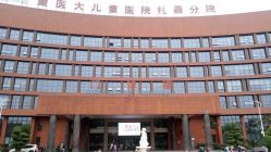 -重庆医科大学附属儿童医院(两江院区)