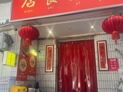 -友谊食店·北城天街