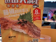 -元气寿司(东方宝泰店)