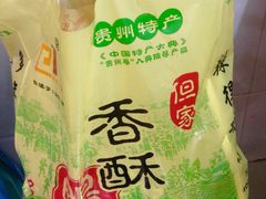 -但家香酥鸭(花溪民主路店)