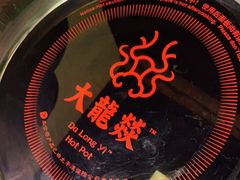 -大龙燚火锅