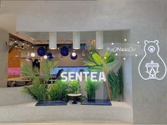 景观位-SENTEA森茶(麦地丽日店)