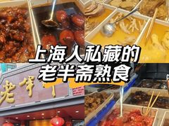 -老半斋(福州路店)