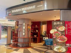 -上海人家花樣年华(中山公园店)