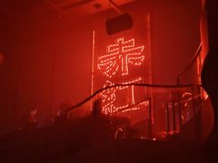-赤红音乐现场(浦东金桥路店)