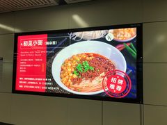 招牌豌豆杂酱面-初见小面(上沙店)