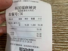 -杨国福麻辣烫(联合大学店)