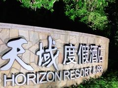 -三亚亚龙湾天域度假酒店