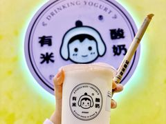 -有米酸奶