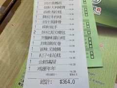 账单-添好运点心专门店(北角店)