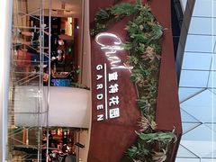 -查特花园美食广场(西单大悦城店)