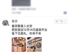 -眷茶(赛格国际购物中心店)