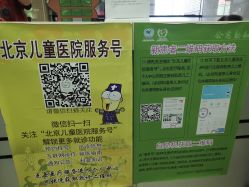 -首都医科大学附属北京儿童医院