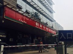 iphone_upload_pic-北京稻香村(第三店)