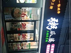 -粥瓜婆特色砂锅粥(白石洲店)