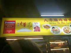 -大华猪肉粿条面