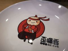 -歪嘴香鸡公煲(大连佳兆业店)