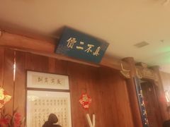 -中国徽菜·徽商故里(远大店)