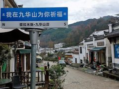 -九华山风景区