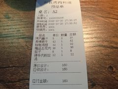 账单-和牧烤肉料理(九眼桥店)