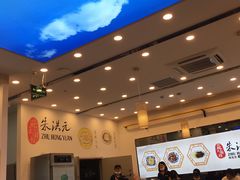 -朱洪元苏式面馆(绿宝广场店)