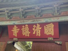 -天台山景区