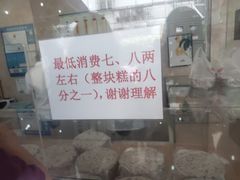 门面-杨招娣糕点(装驾桥巷店)