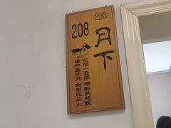 -又见炊烟私房菜(敬亭路店)